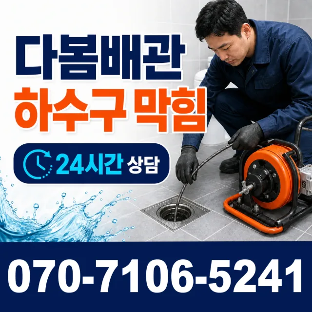 학잠동 싱크대막힘 상담 이미지 2